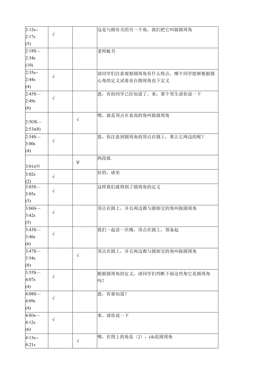 课堂实录.docx_第3页