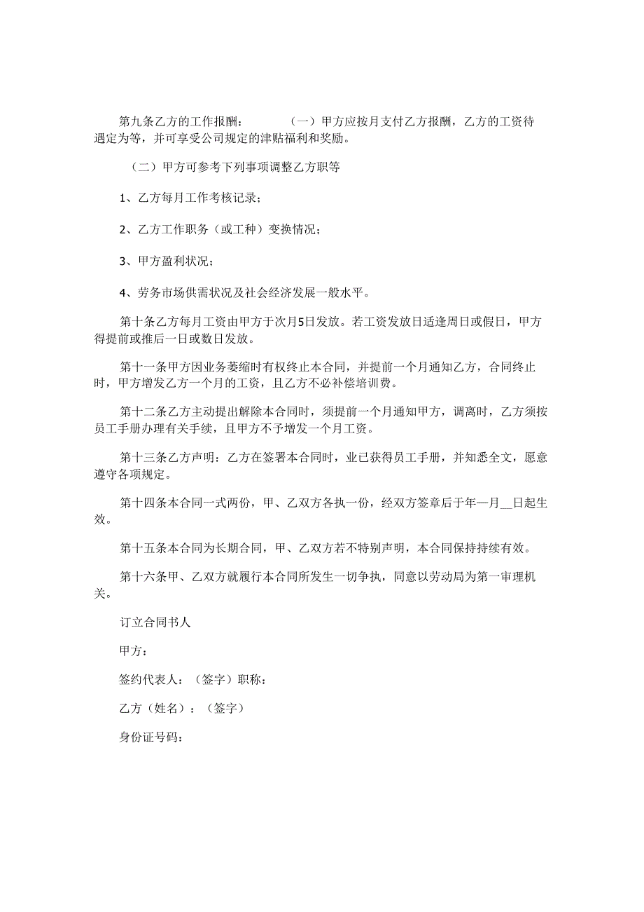 餐饮员工聘用合同.docx_第2页