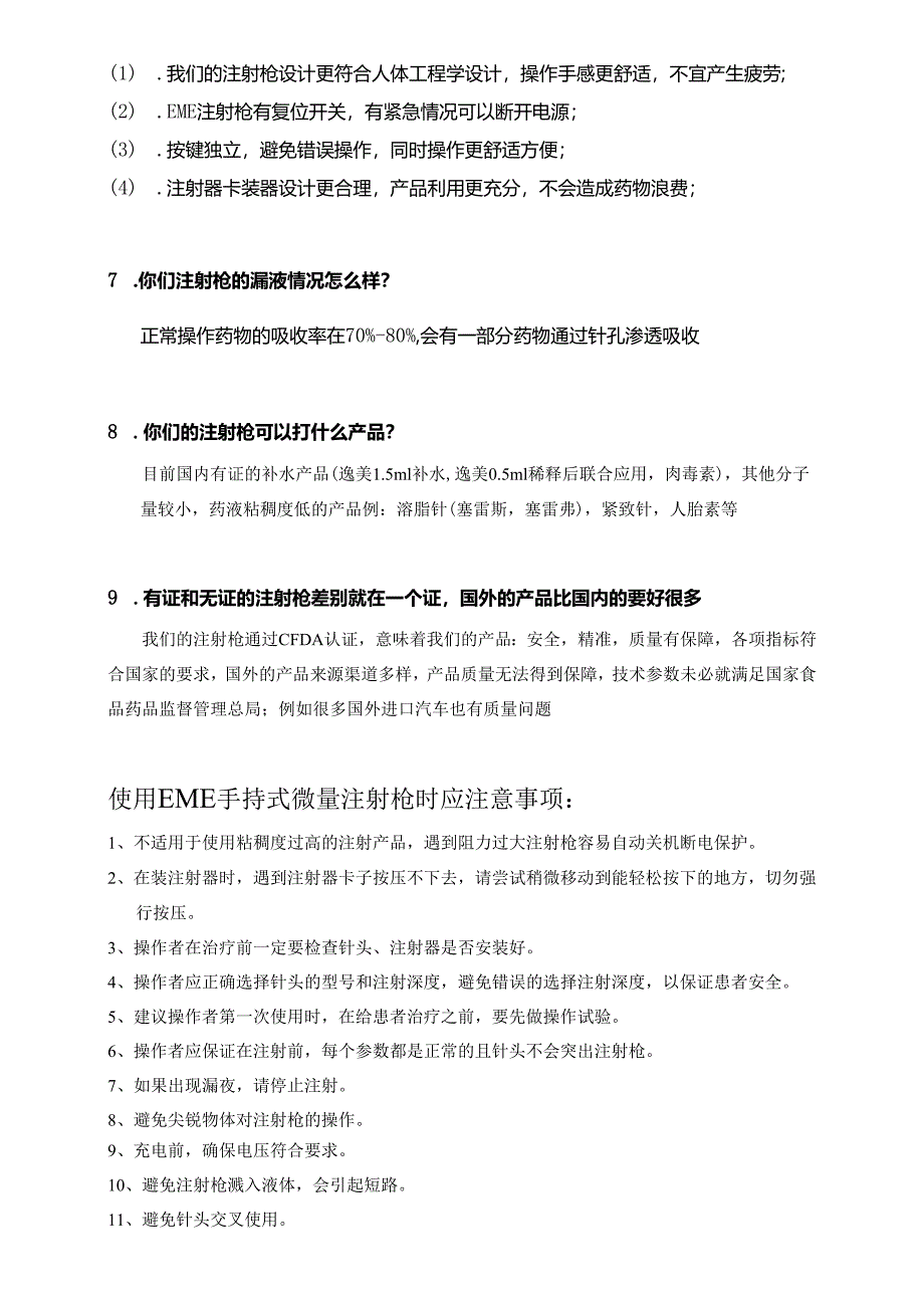 医美皮肤美容EME注射枪话术与注意事项.docx_第2页