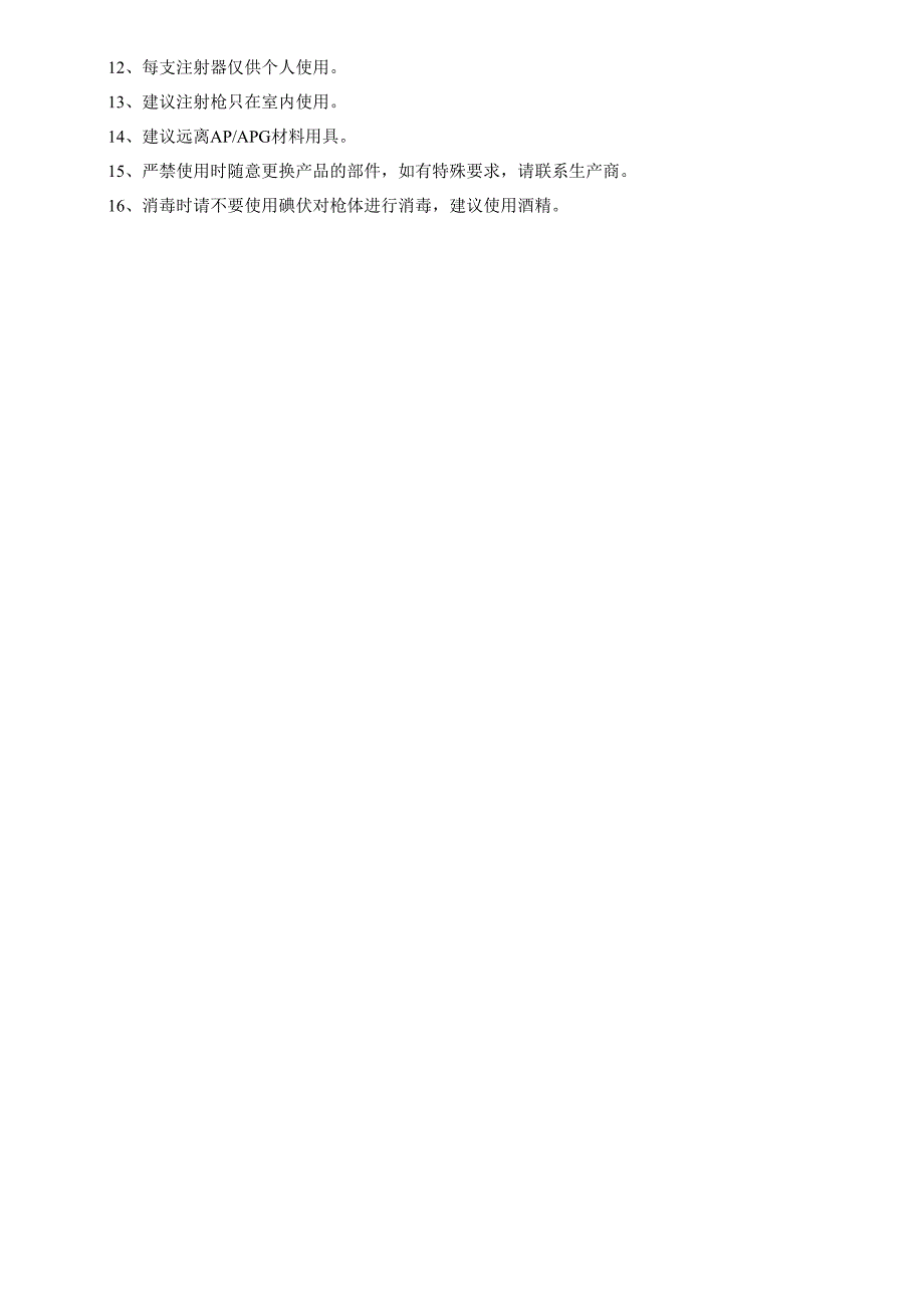 医美皮肤美容EME注射枪话术与注意事项.docx_第3页