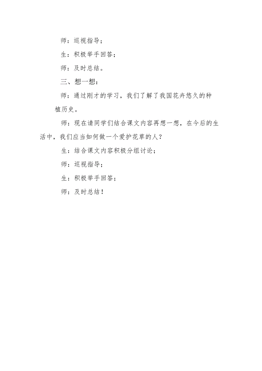 豫科版劳动与技术七年级下册第1单元家庭种植——第1课观察与发现教案.docx_第2页