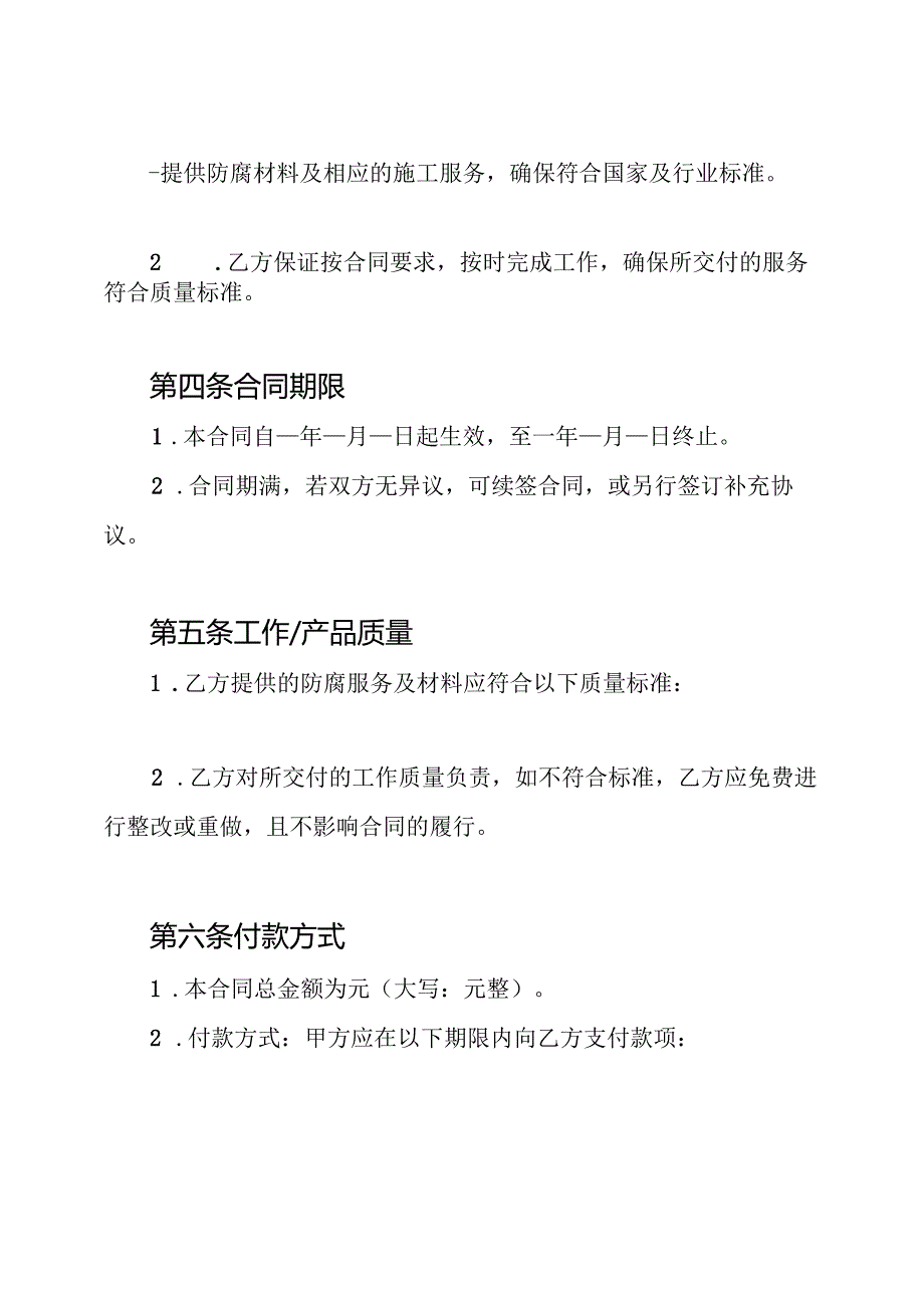 防腐合同.docx_第2页