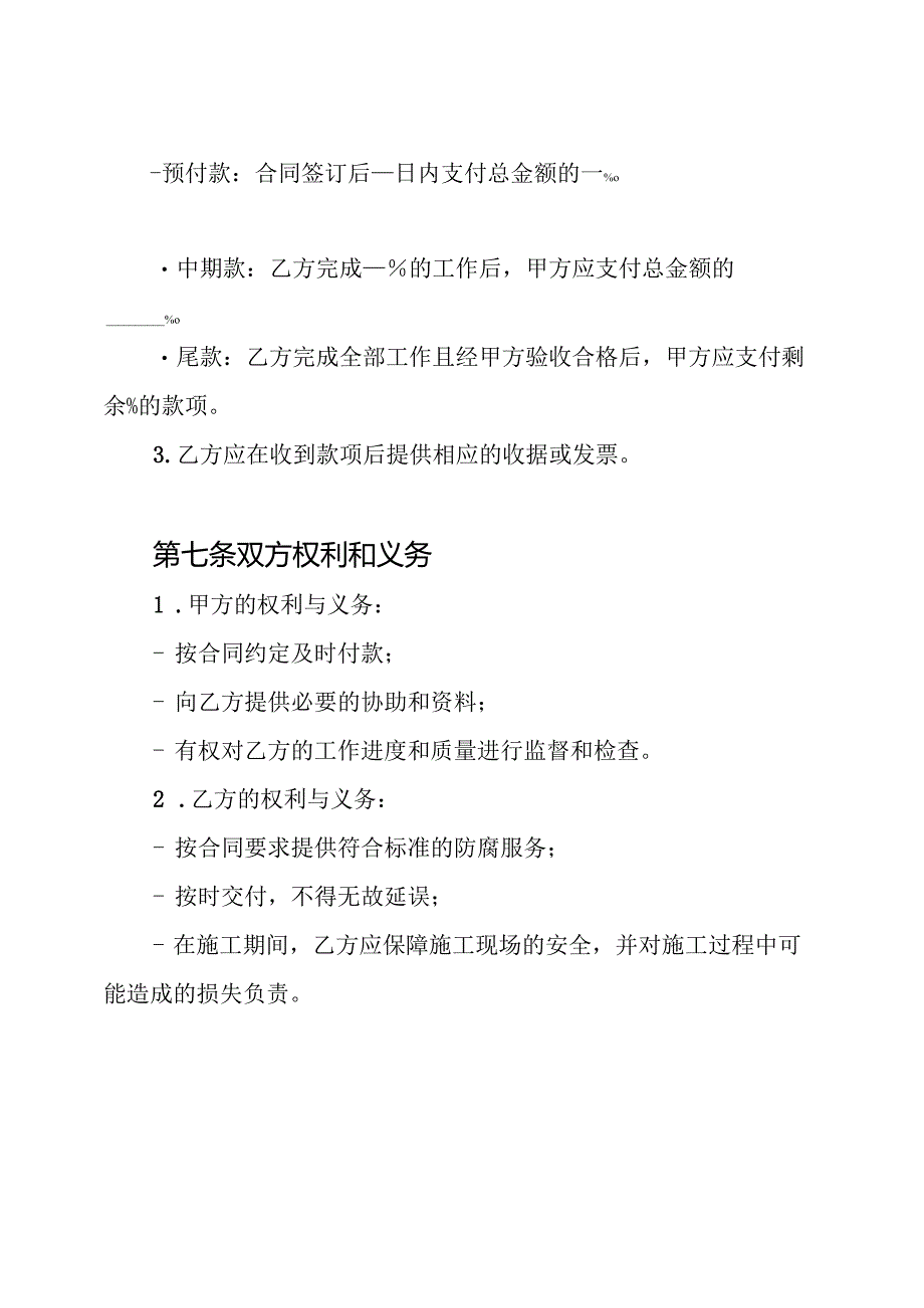 防腐合同.docx_第3页