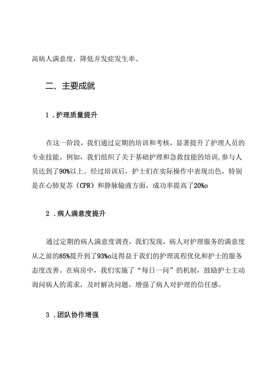 内科护士长个人工作总结.docx_第2页