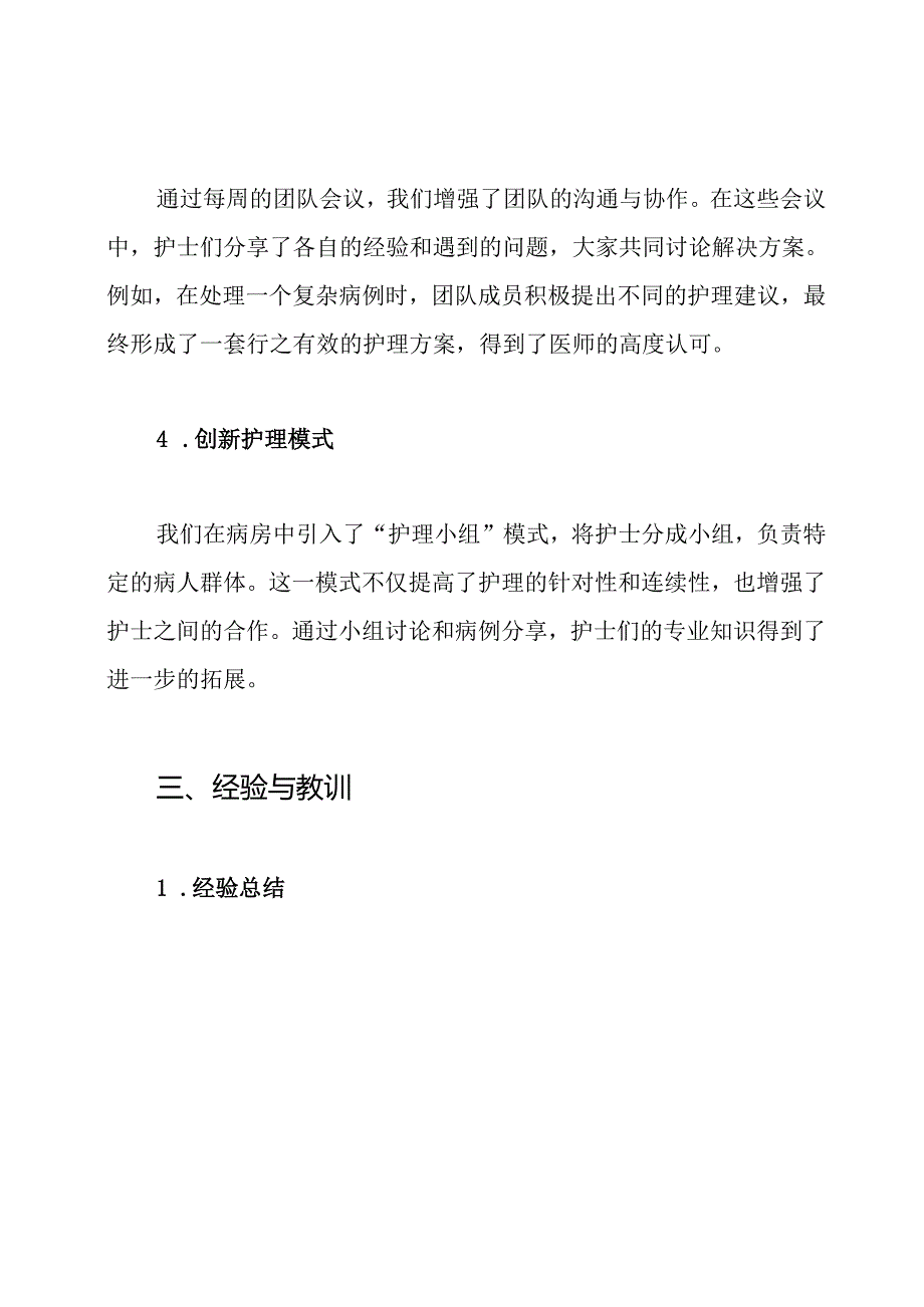 内科护士长个人工作总结.docx_第3页