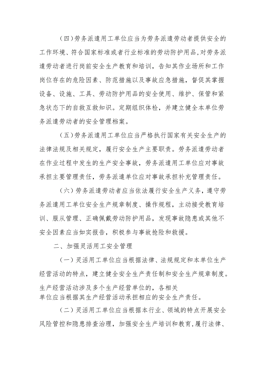 劳务派遣安全管理办法.docx_第2页