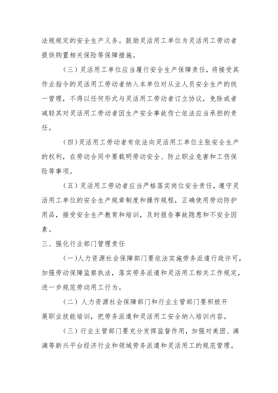 劳务派遣安全管理办法.docx_第3页