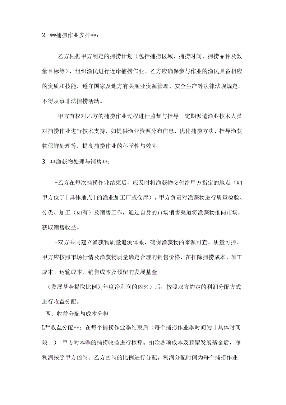 渔业公司近岸捕捞合作合同.docx_第3页