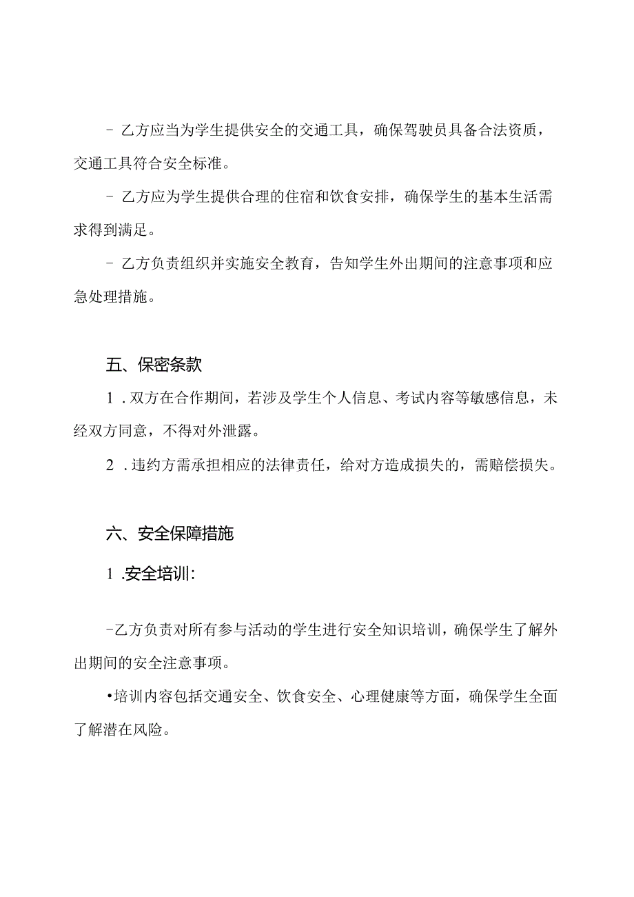 体育特长生外出考试安全协议书.docx_第3页