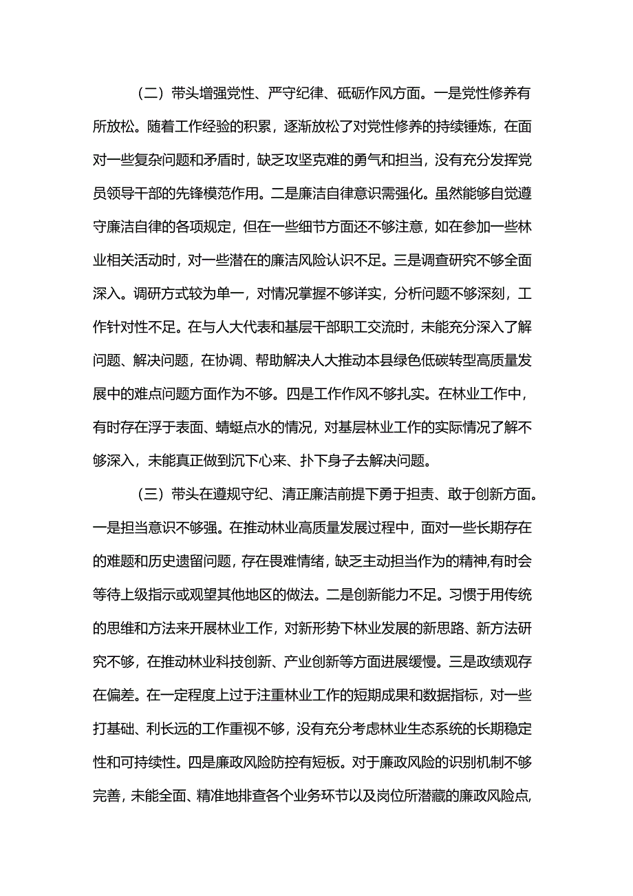 市直单位领导干部2024年度专题民主生活会对照检查发言材料.docx_第2页