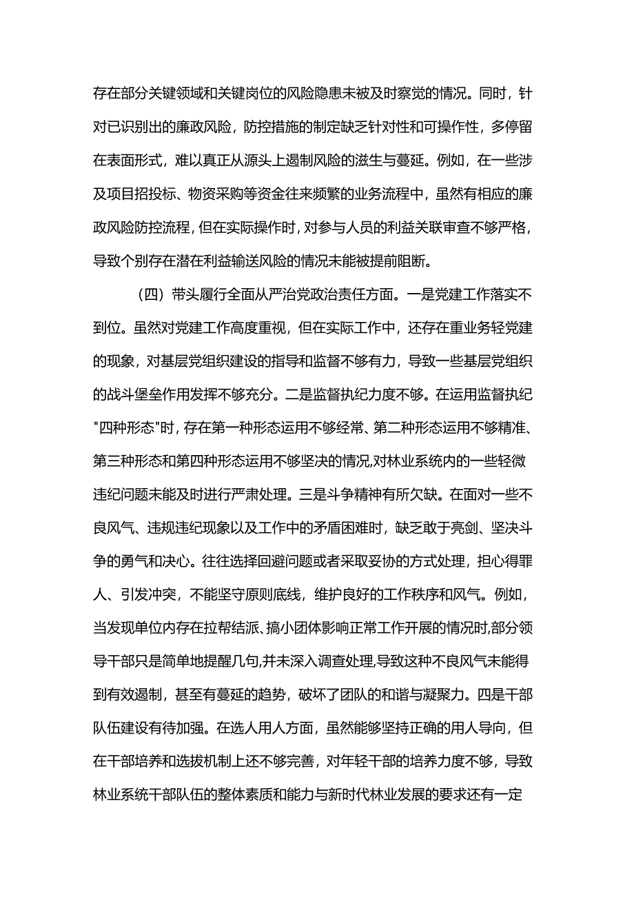 市直单位领导干部2024年度专题民主生活会对照检查发言材料.docx_第3页