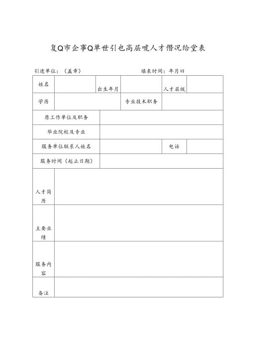 高层次人才引进和培养奖励申请表.docx