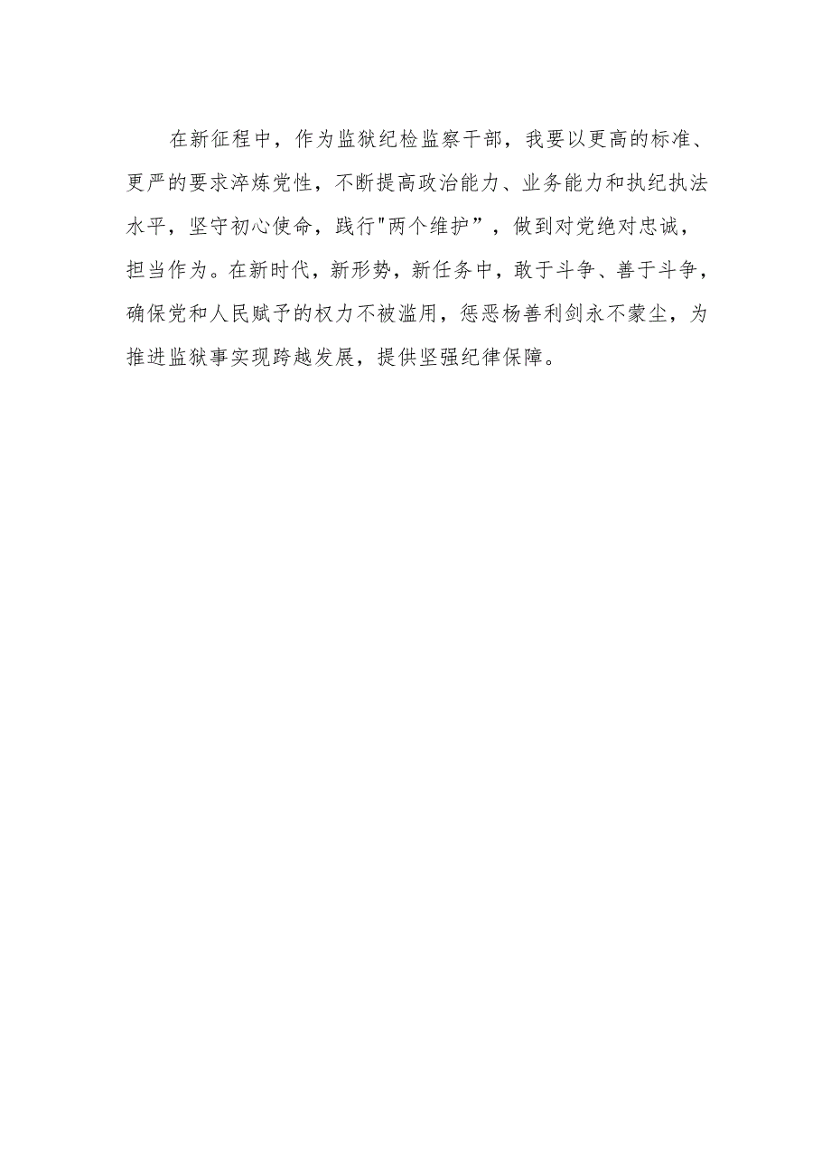 监狱人民警察学习领会二〇二五年新年贺词心得体会.docx_第2页