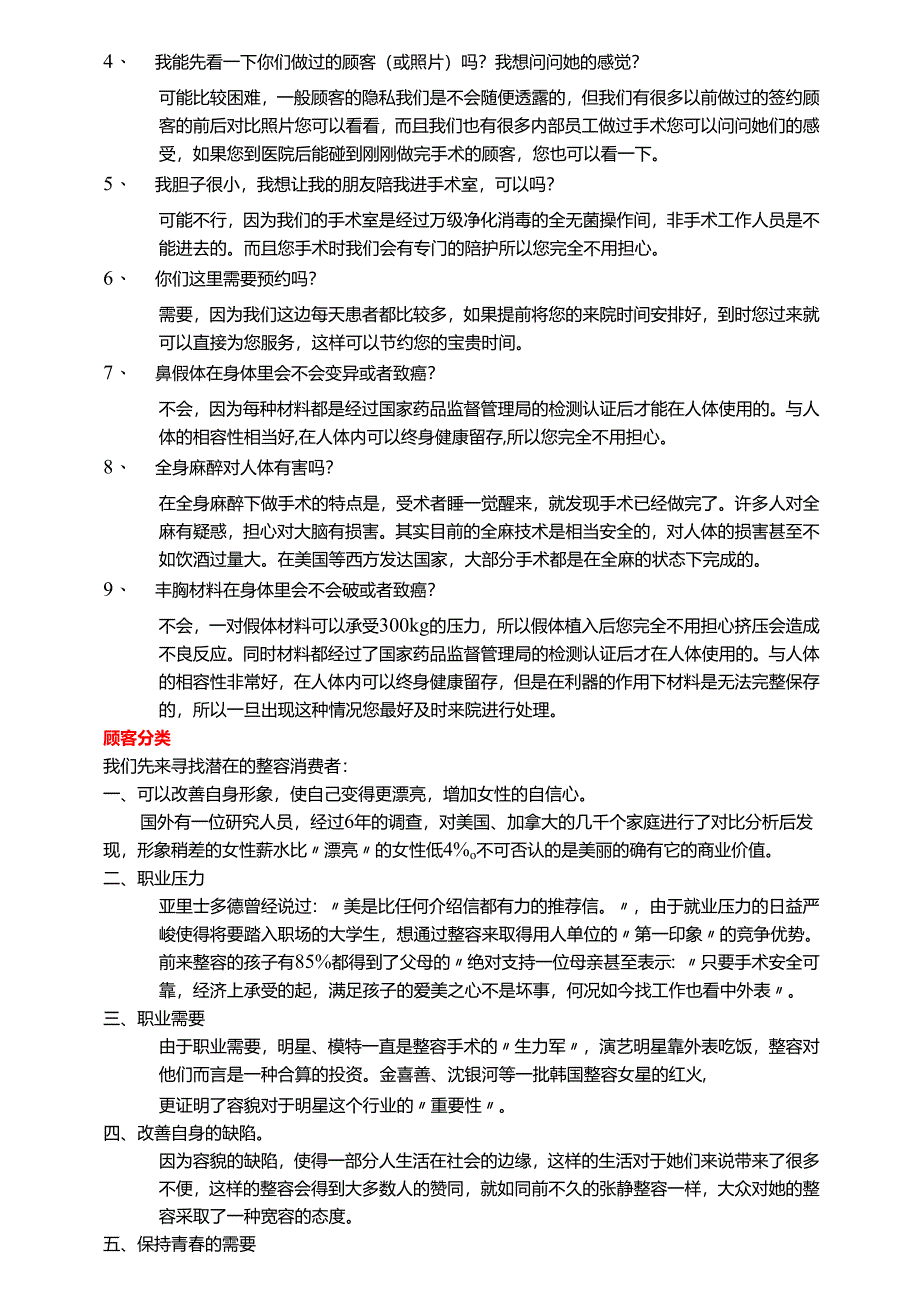 医美咨询师学习：顾客咨询话术常见问题.docx_第3页