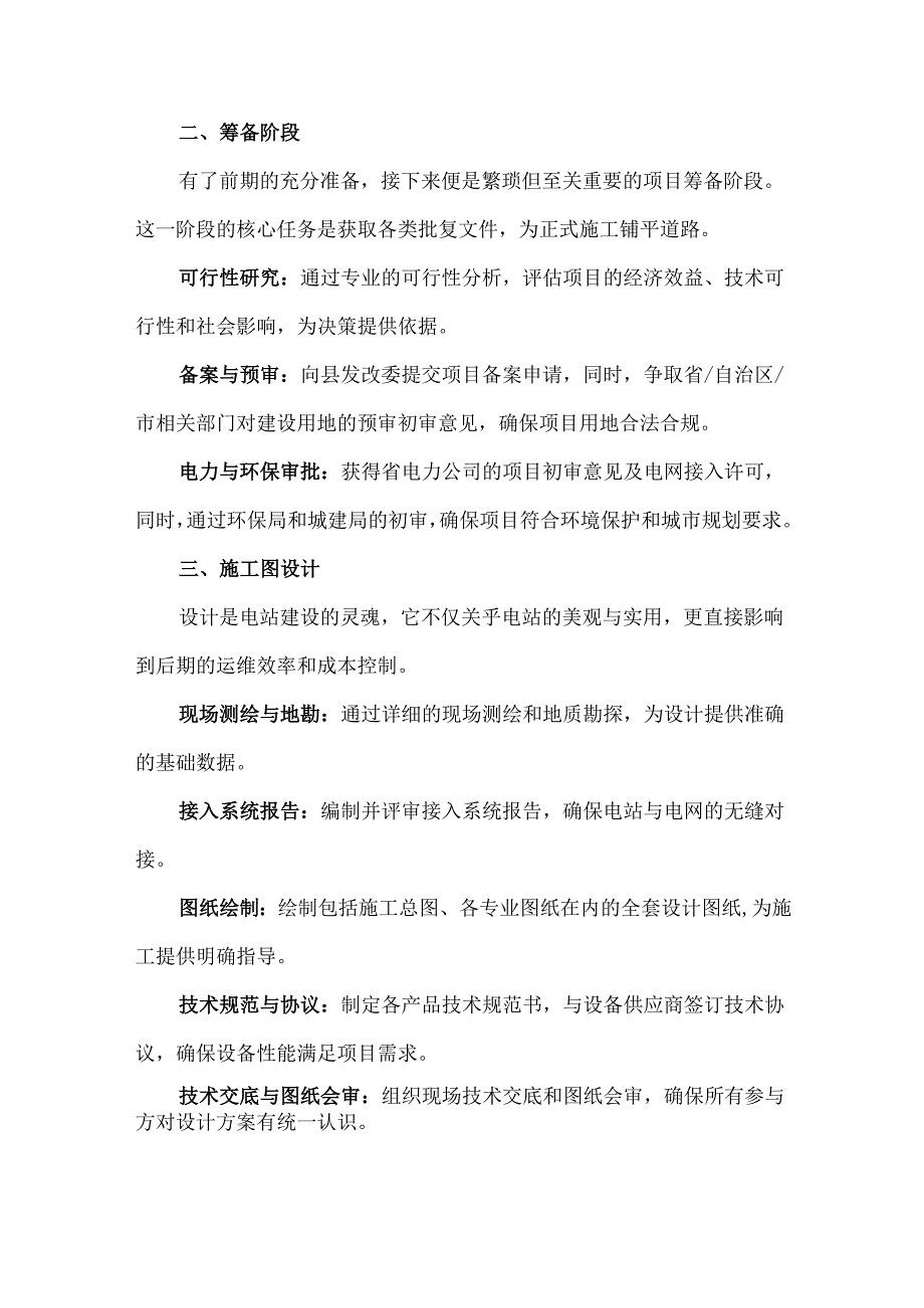 工商业储能电站的开发及建设全流程梳理.docx_第2页