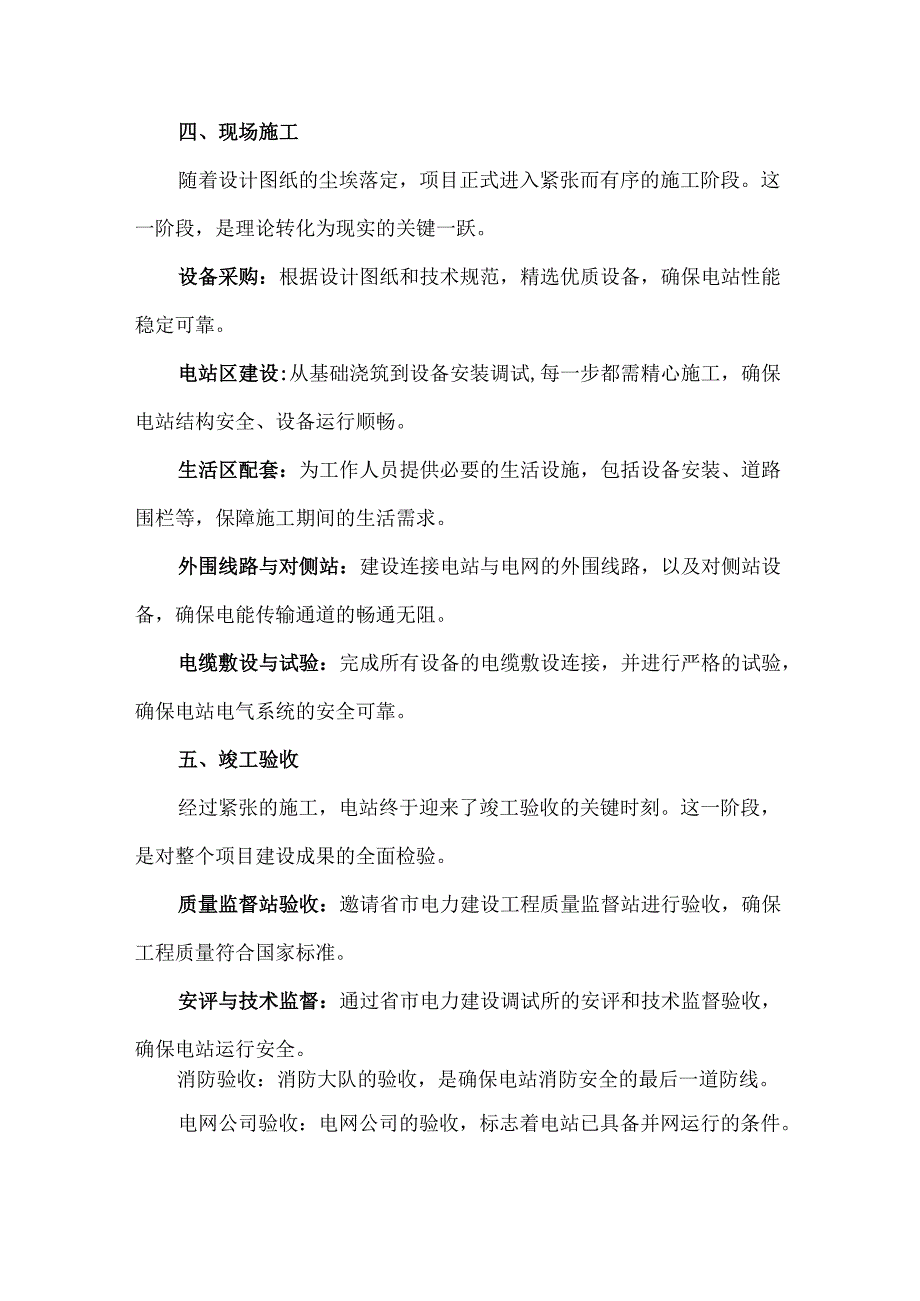 工商业储能电站的开发及建设全流程梳理.docx_第3页