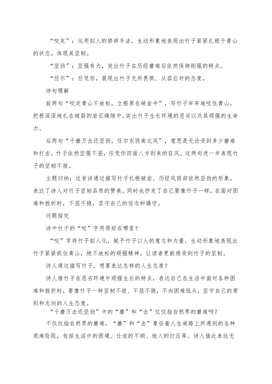 统编版六年级《古诗三首竹石》学习资料.docx_第2页
