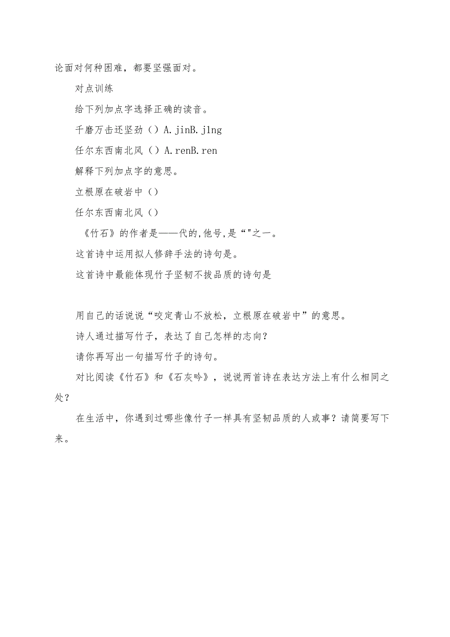 统编版六年级《古诗三首竹石》学习资料.docx_第3页