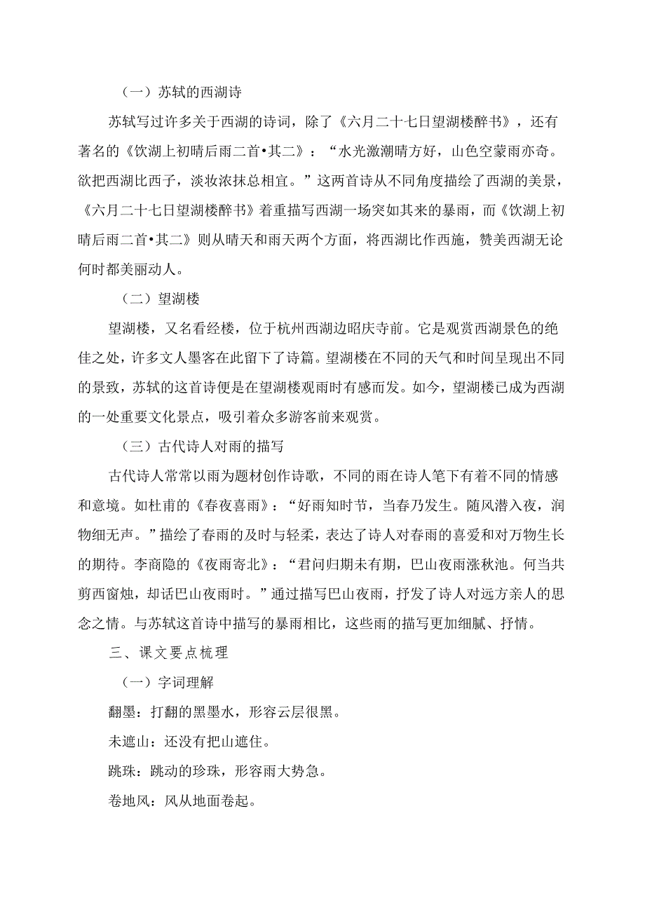 《六月二十七日望湖楼醉书》学习资料.docx_第2页