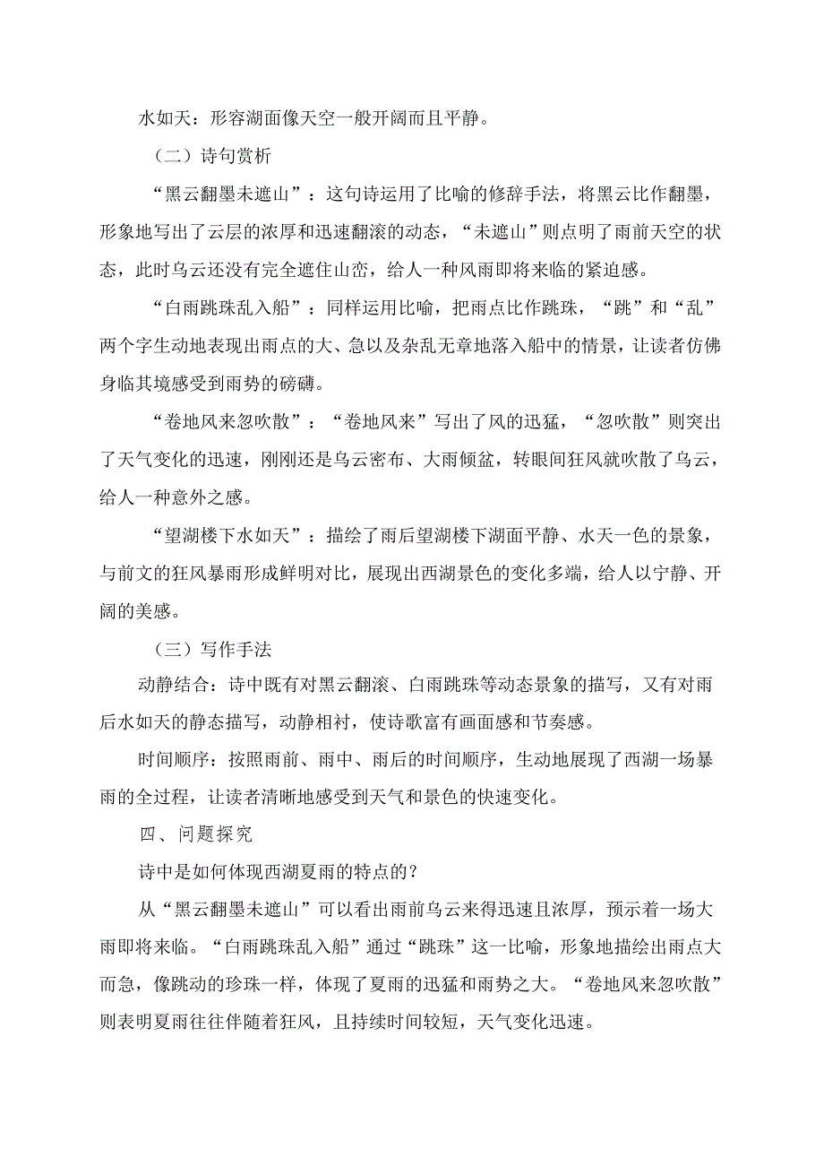 《六月二十七日望湖楼醉书》学习资料.docx_第3页