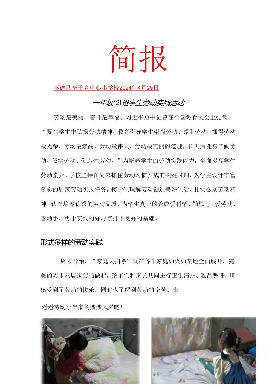 一年级2班劳动实践活动简报.docx_第1页