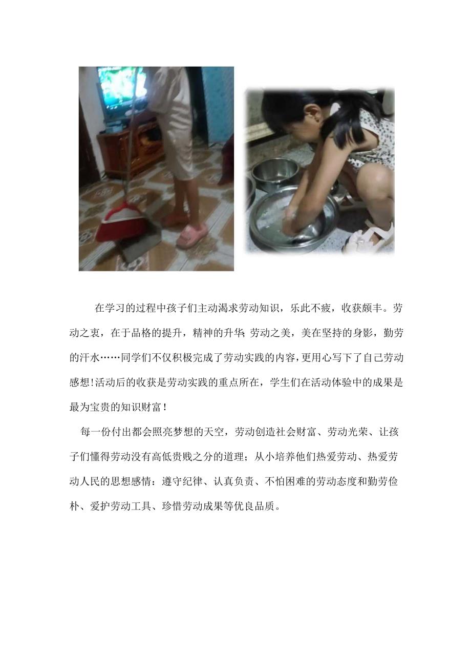 一年级2班劳动实践活动简报.docx_第2页