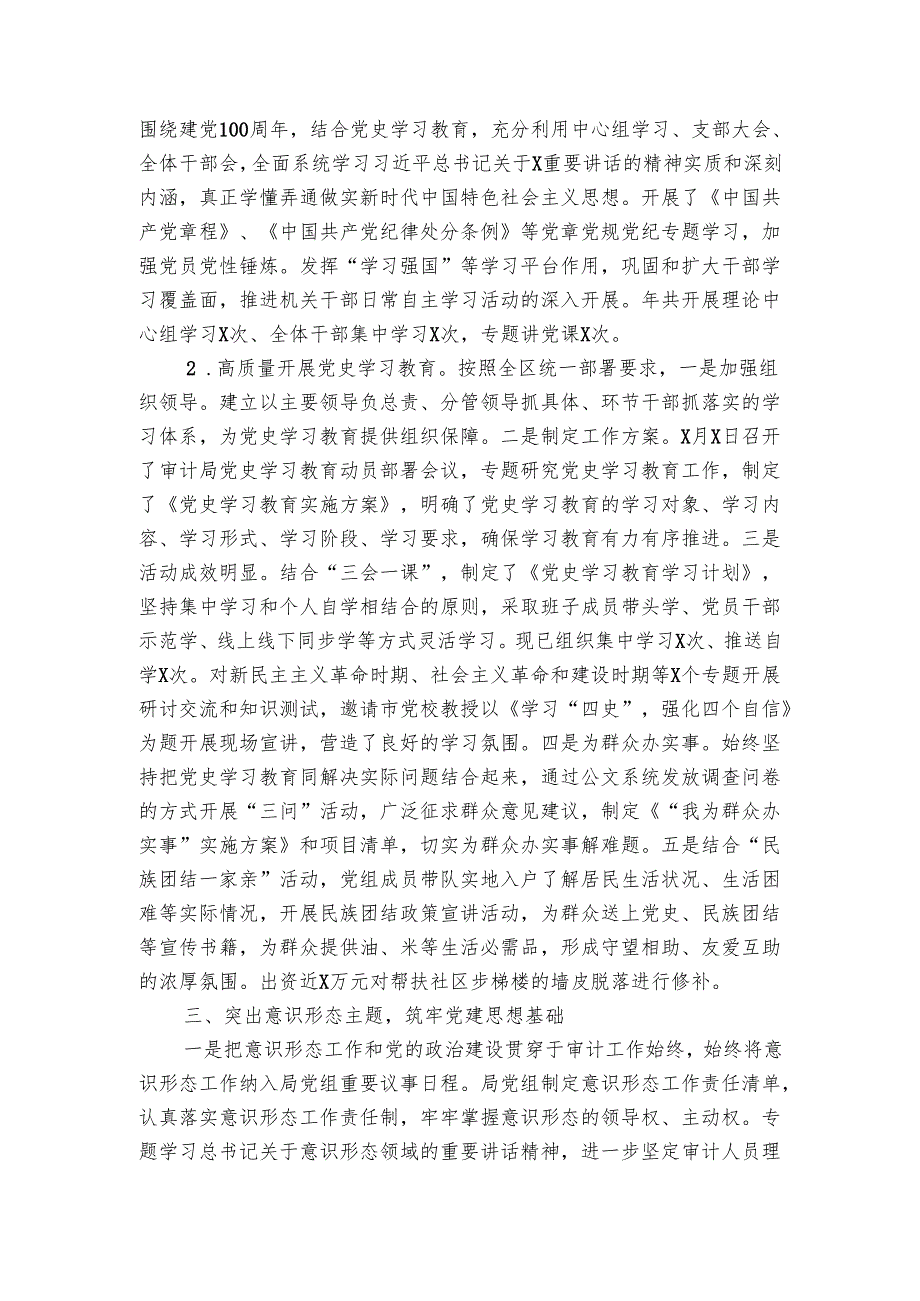 区审计局党组2024年党建工作总结和2024年党建工作计划.docx_第2页