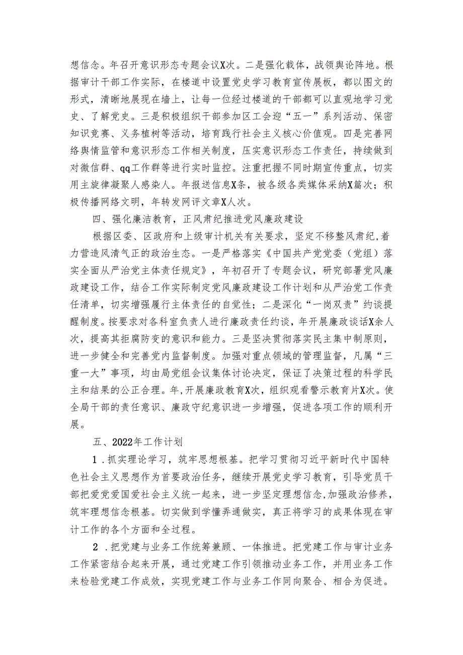 区审计局党组2024年党建工作总结和2024年党建工作计划.docx_第3页