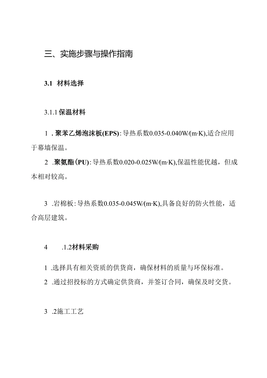 幕墙保温施工方案.docx_第3页