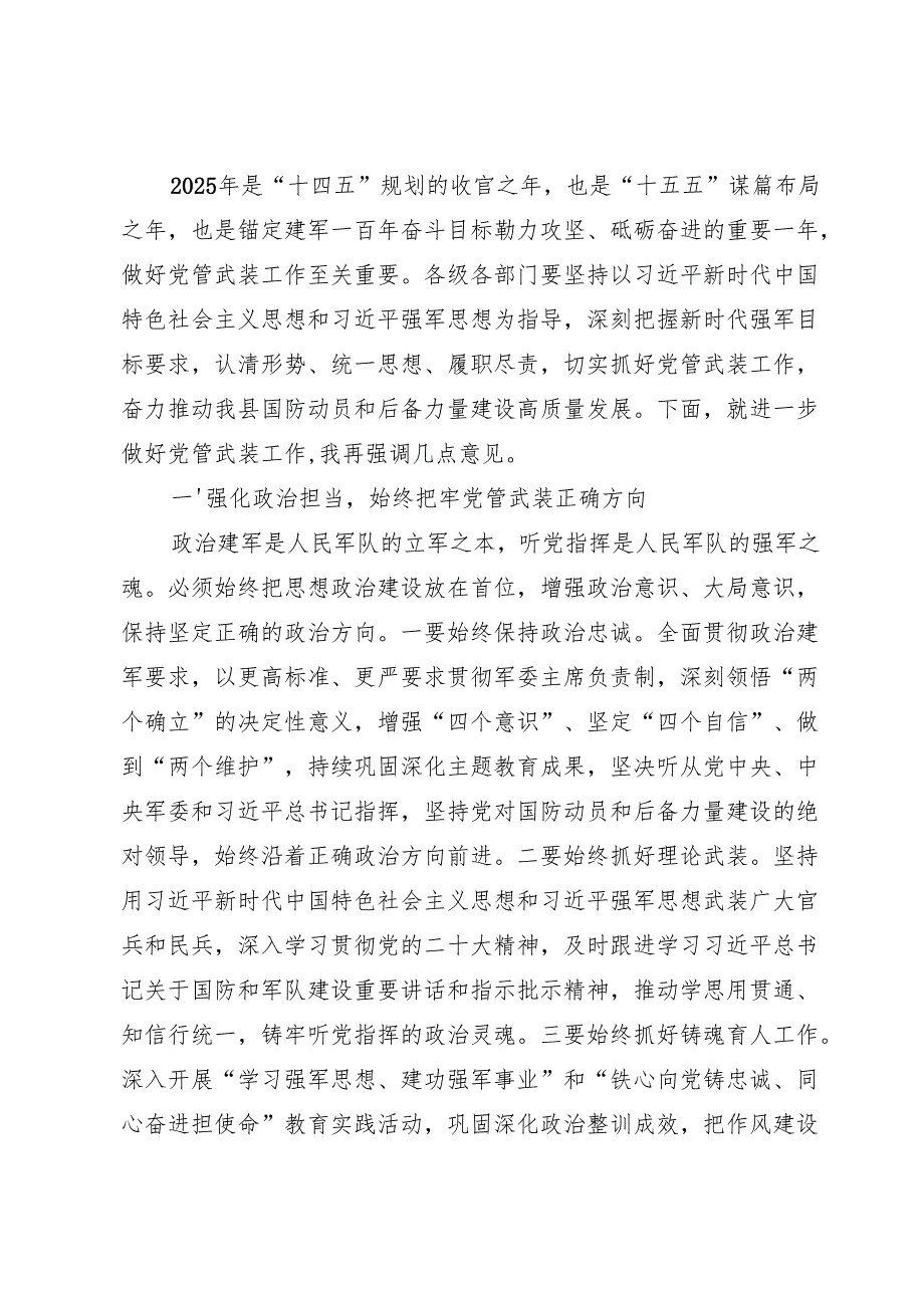 武装工作会议上的讲话.docx_第2页