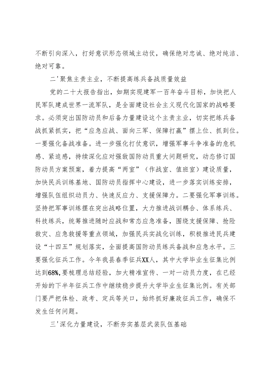 武装工作会议上的讲话.docx_第3页