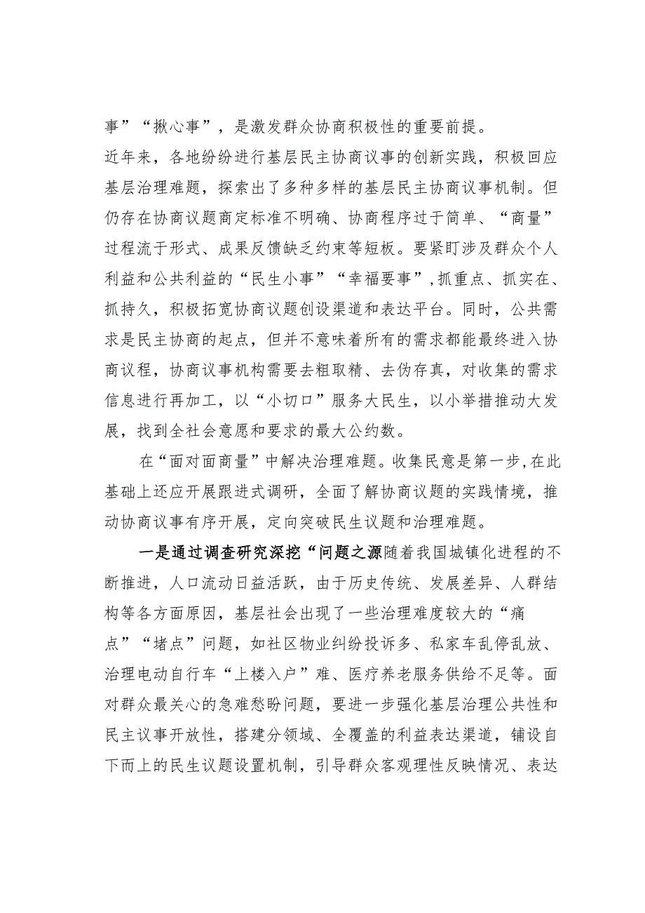 研讨发言：“有事好商量”有效激发基层治理活力.docx_第2页