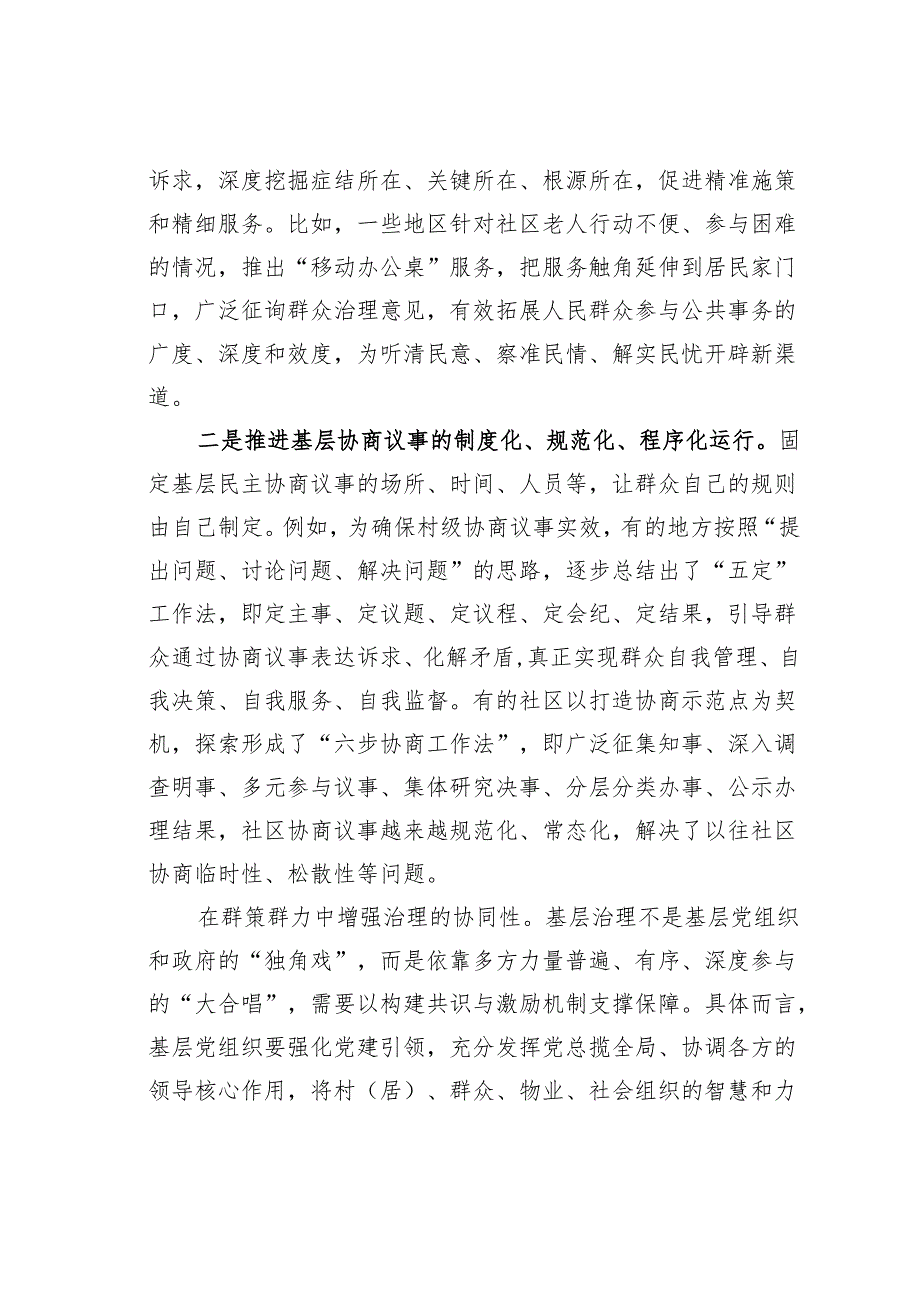 研讨发言：“有事好商量”有效激发基层治理活力.docx_第3页
