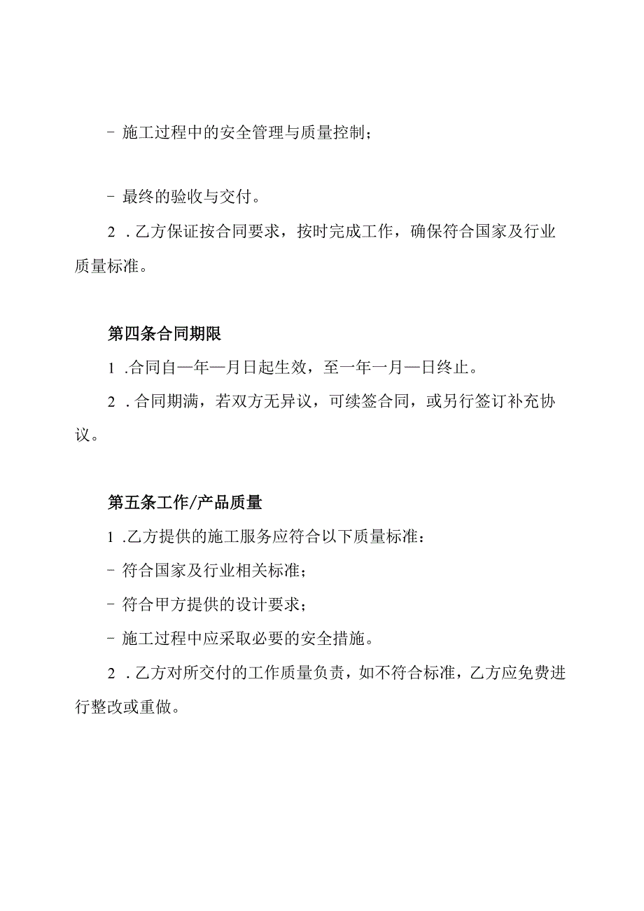 钢结构平台施工合同.docx_第2页