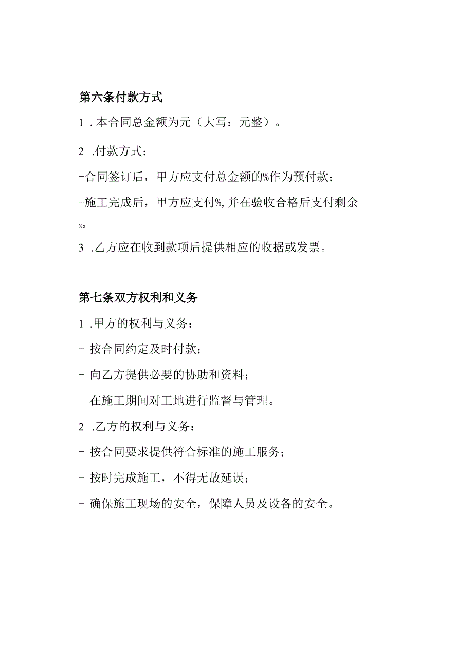 钢结构平台施工合同.docx_第3页