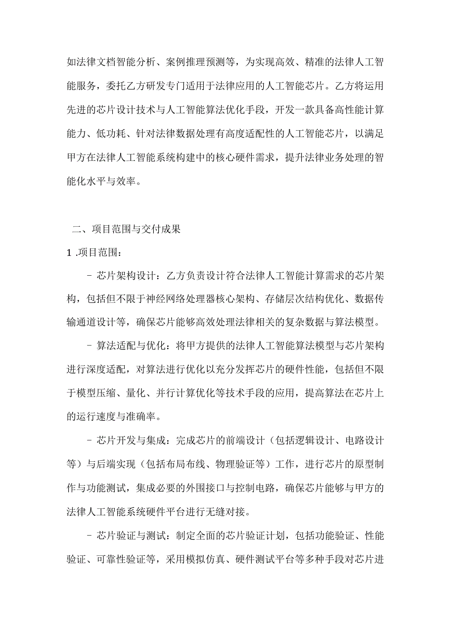 人工智能公司人工智能芯片研发合同.docx_第2页