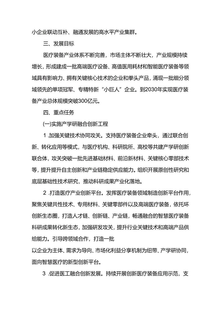 医疗装备产业发展规划（2025—2030年）.docx_第2页