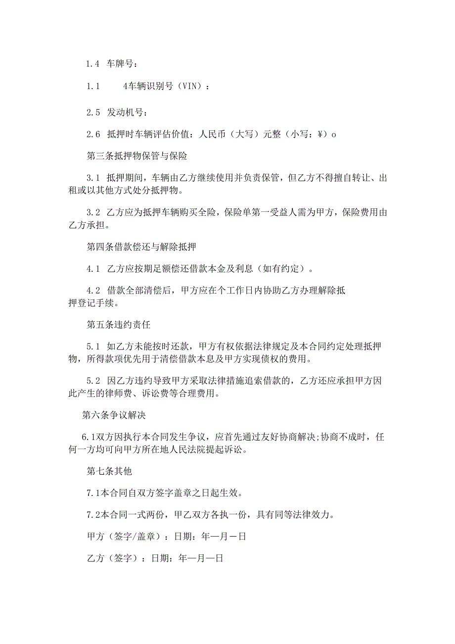 车辆抵押合同.docx_第2页