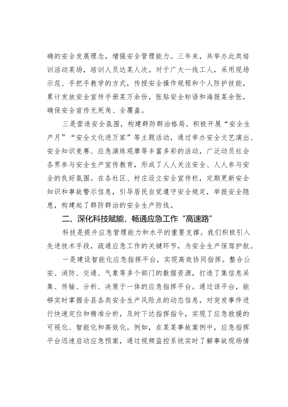 在某某县2025年决胜安全生产三年治本攻坚上的讲话.docx_第2页