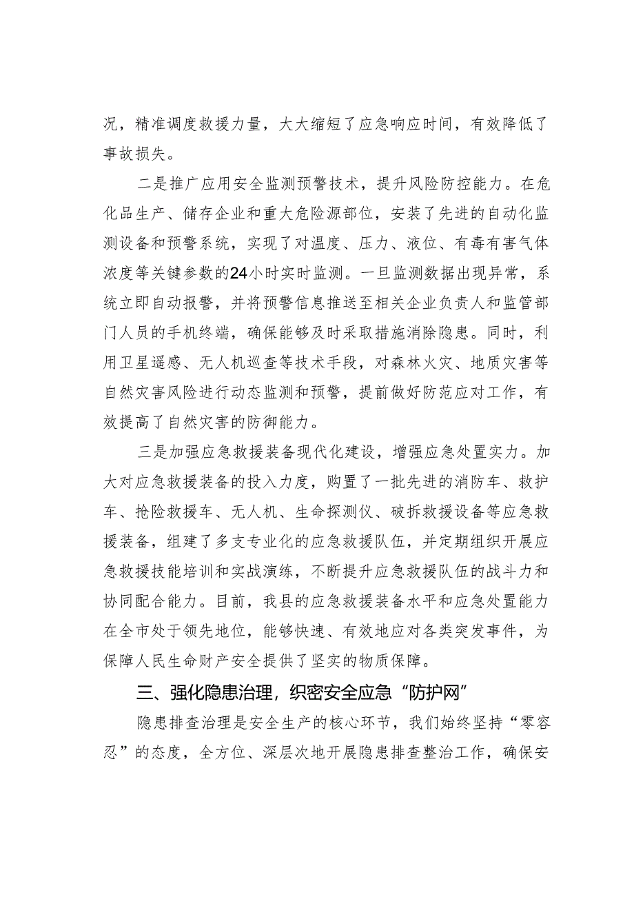 在某某县2025年决胜安全生产三年治本攻坚上的讲话.docx_第3页