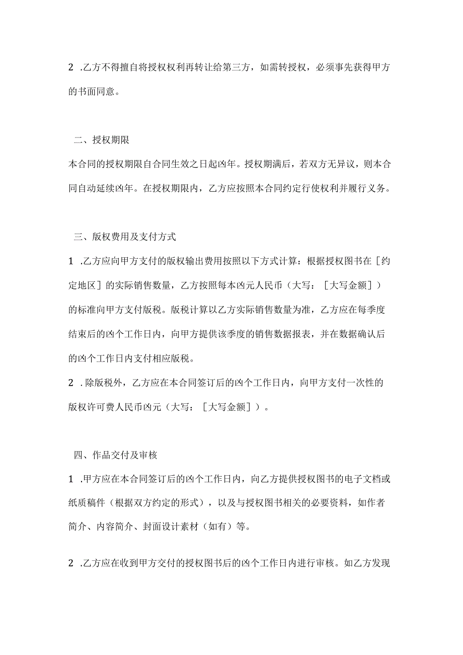 图书公司版权输出合同.docx_第2页