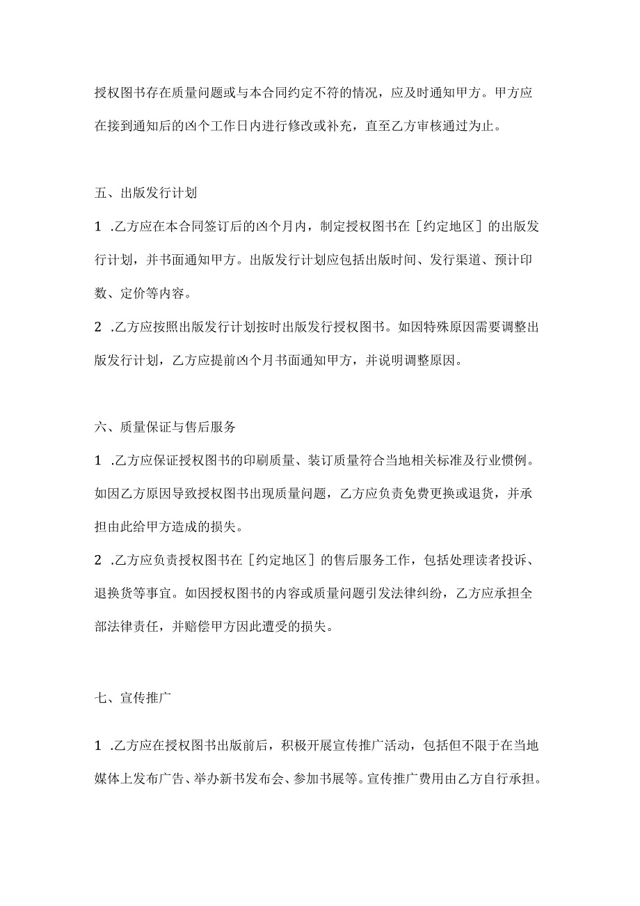 图书公司版权输出合同.docx_第3页