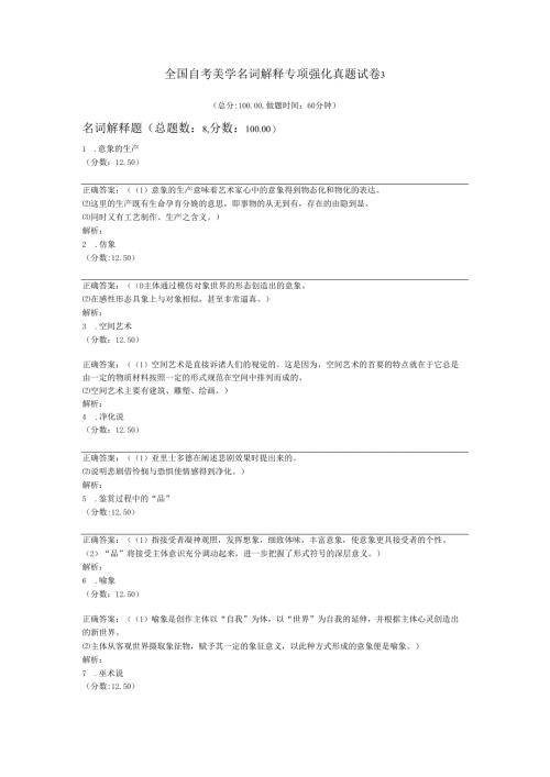 全国自考美学名词解释专项强化真题试卷3.docx