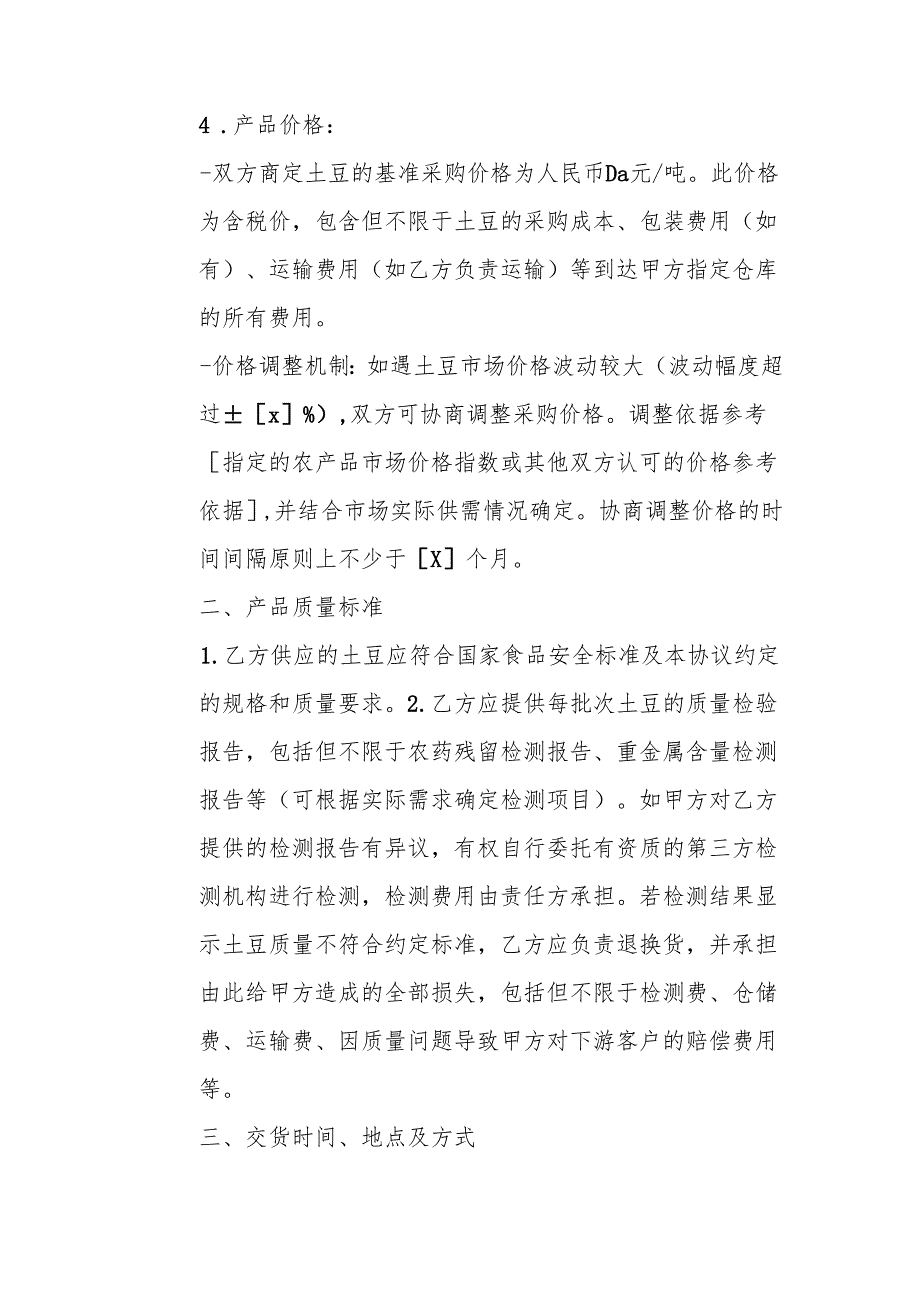 土豆长期采购协议.docx_第2页