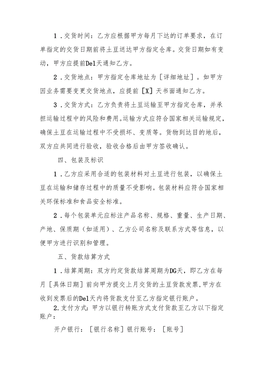 土豆长期采购协议.docx_第3页