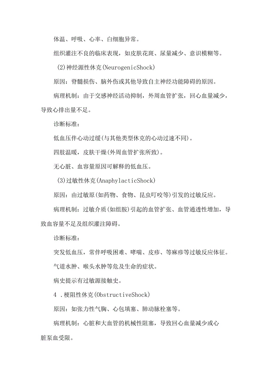 休克分类及诊断标准.docx_第3页