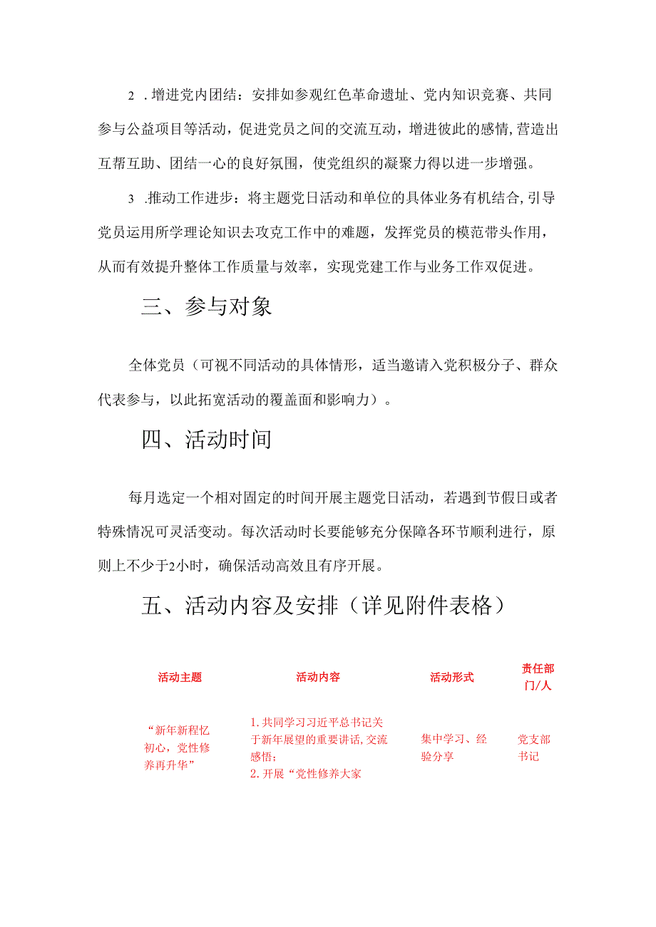 2025年1-12月主题党日计划方案（精选版）.docx_第2页