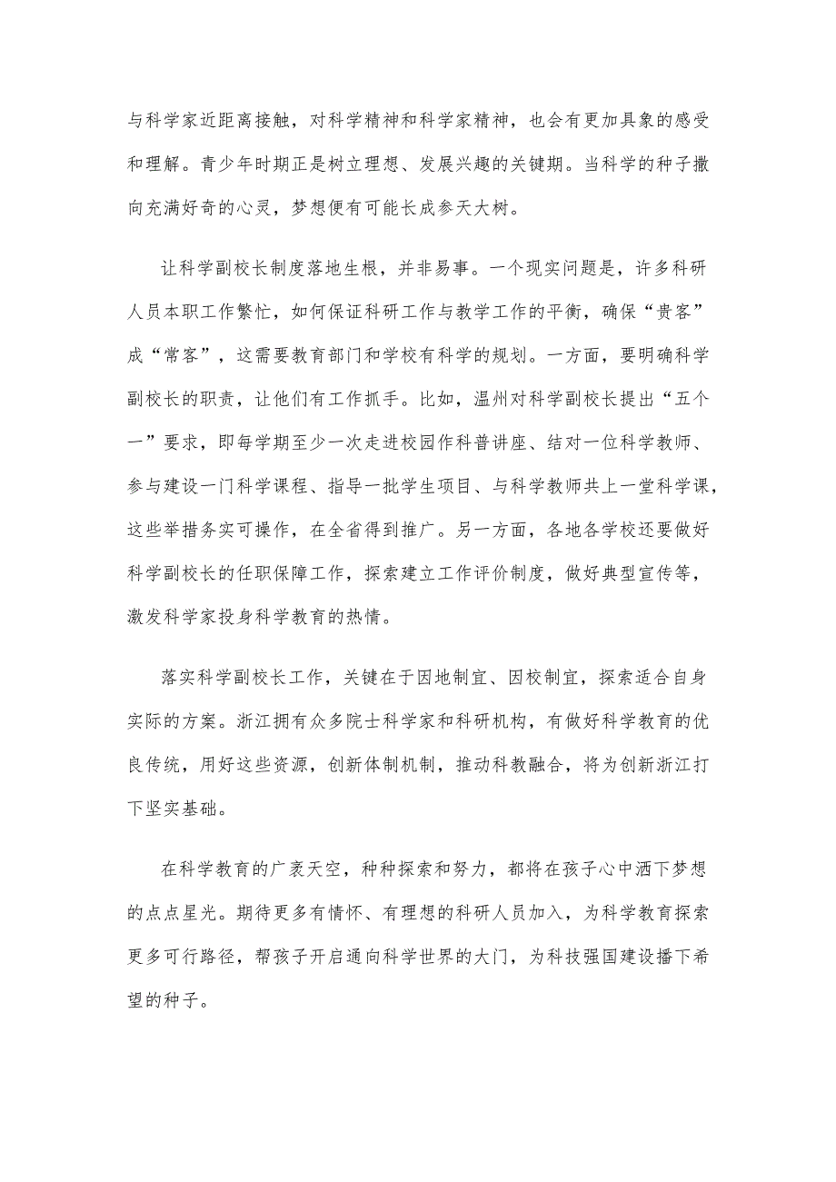 学习贯彻《中小学科学教育工作指南》心得体会.docx_第2页