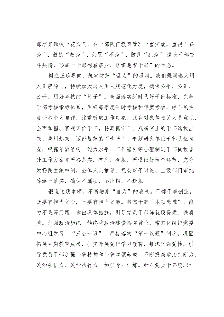 某某市某局2024年度选人用人工作报告.docx_第2页