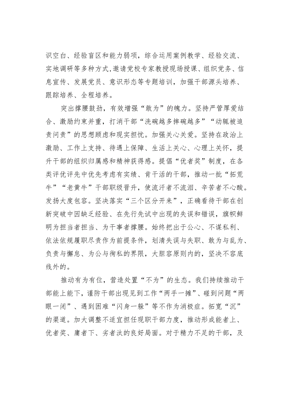 某某市某局2024年度选人用人工作报告.docx_第3页